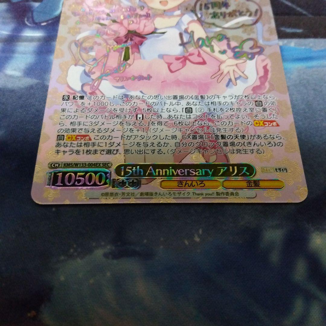 ヴァイス きんいろモザイク 15Anniversary アリス SEC サイン - メルカリ