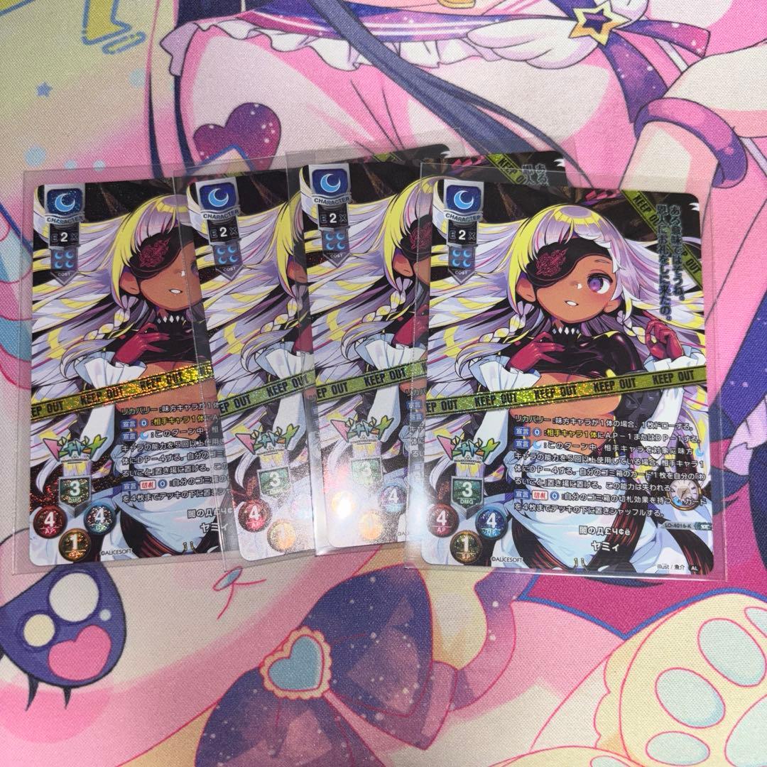 ヤミィ　KR Lycee 4枚セット