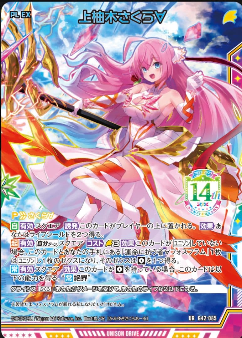 上柚木さくら∀ UR z/x ゼクス - メルカリ
