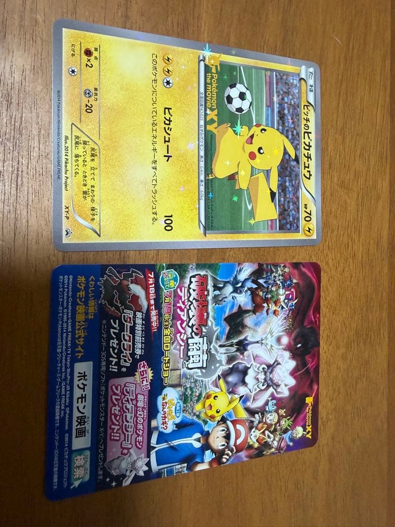 XY-P ピッチのピカチュウ_Jリーグ「ファミリー Joinデイズ」 PROM