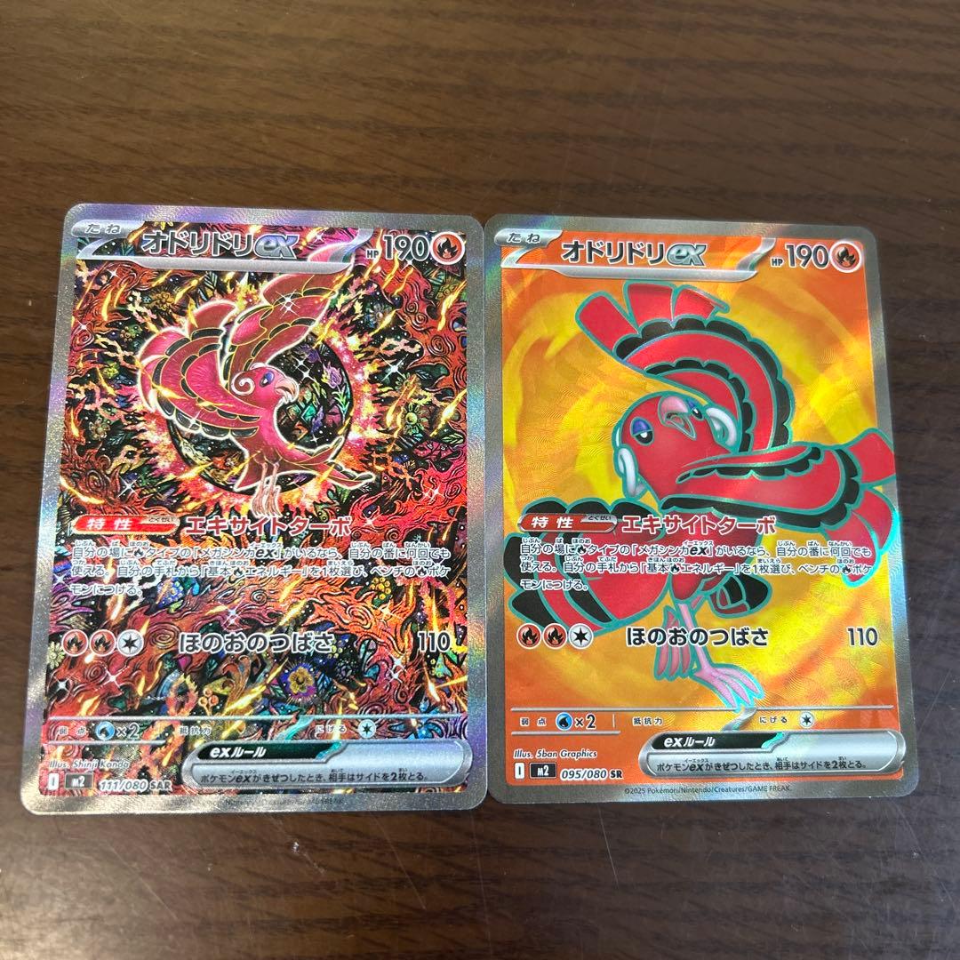 オドリドリex sar srセット