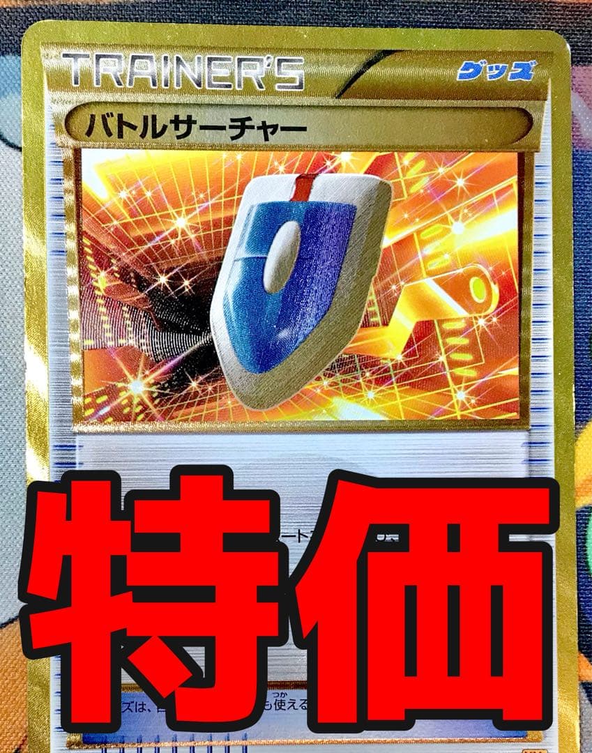 バトルサーチャー UR XY6 エメラルドブレイク 091/078