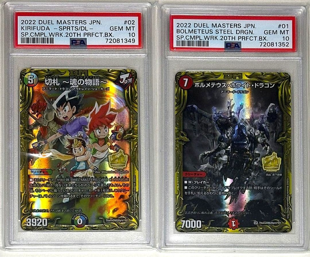 デュエルマスターズ　「切札～魂の物語～」　と「ボルメテウスホワイトドラゴン」 41tsTMuisKL._AC_UF350,