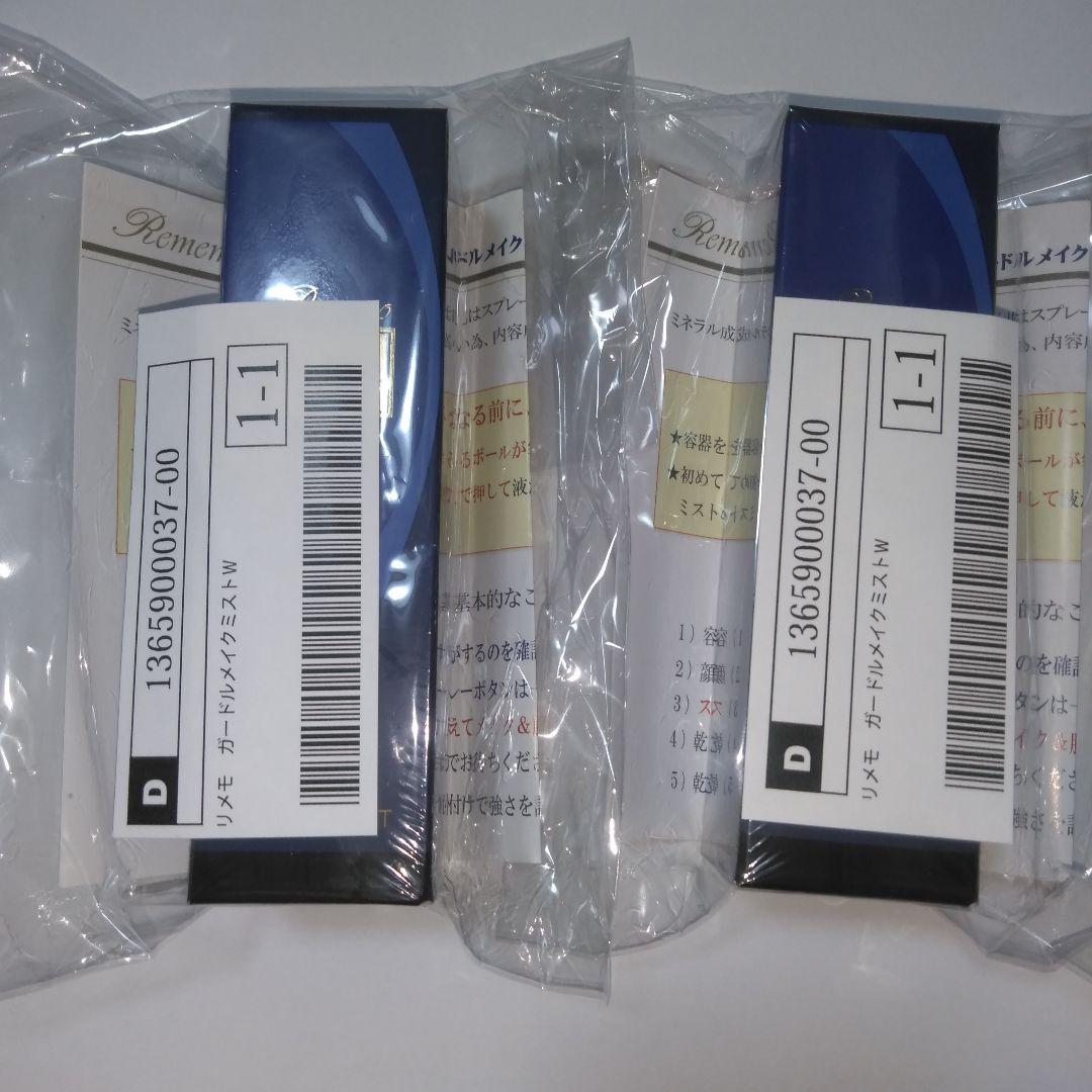 リメモ ガードルメイクミストw　2本セット