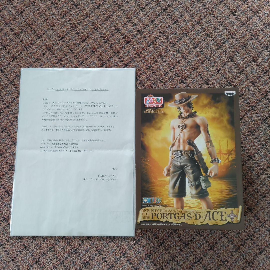 h*.様 ワンピースフィギュアとるナビ限定カラーエースセピアカラー当選品１００体