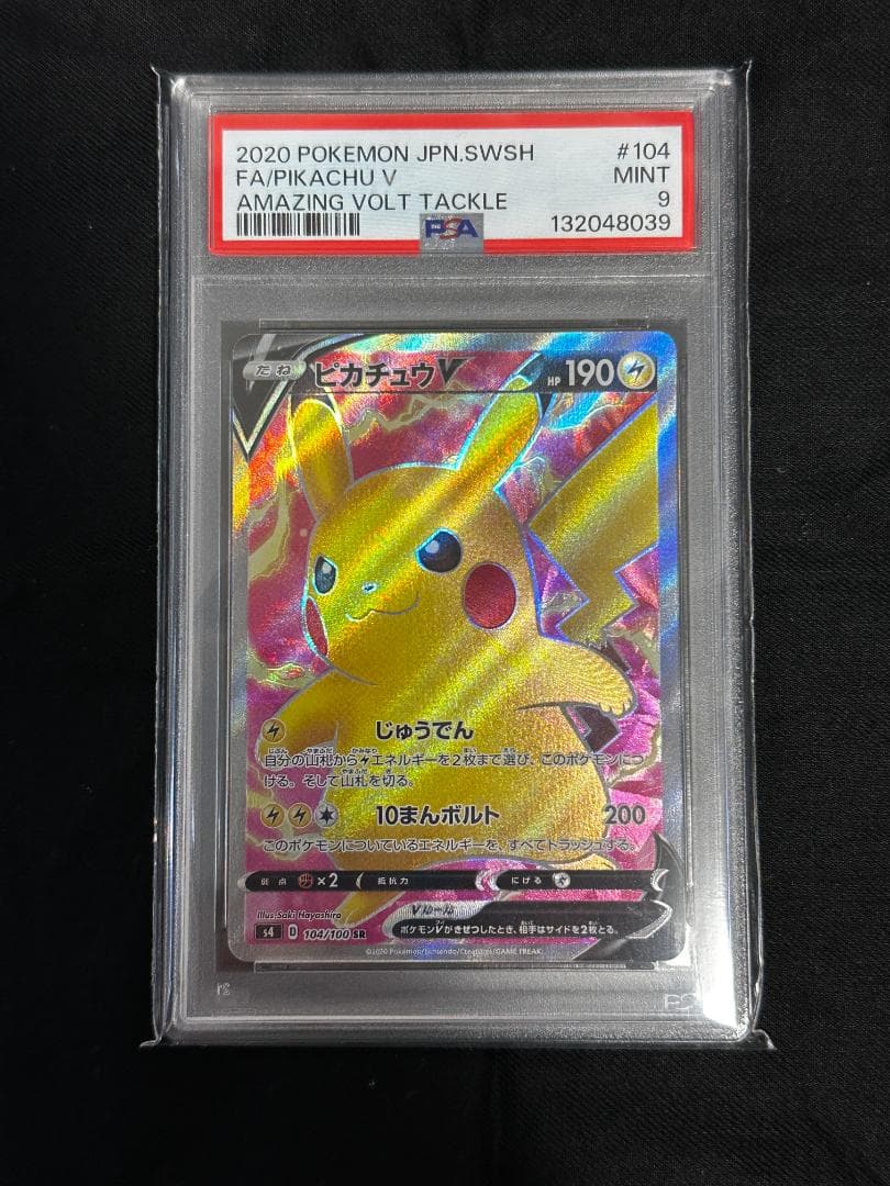 PSA9】ピカチュウV SR 104/100 仰天のボルテッカー ポケカ 美品 - メルカリ