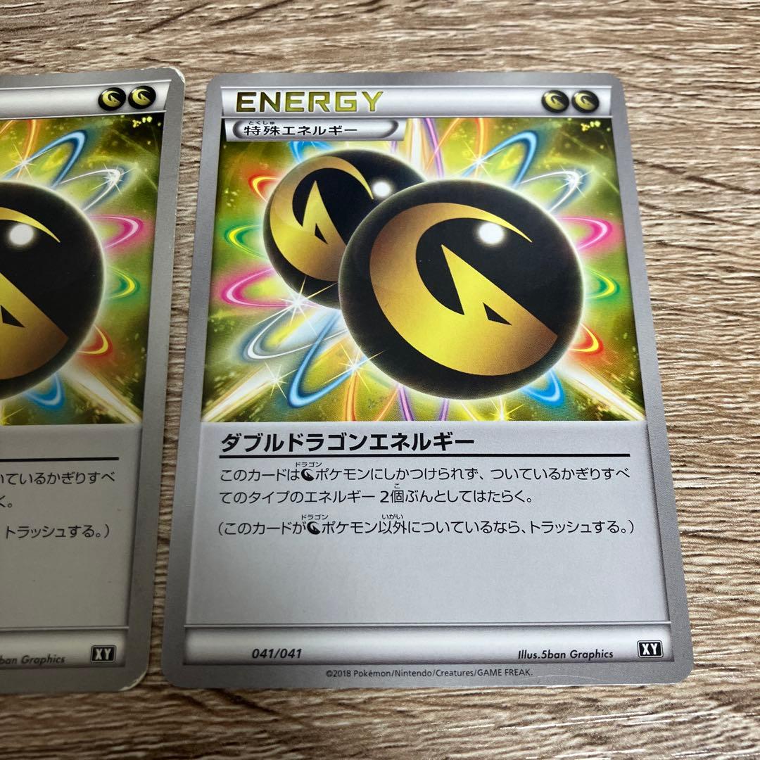 ポケモンカード ポケカ ダブルドラゴンエネルギー 2枚 XY - メルカリ