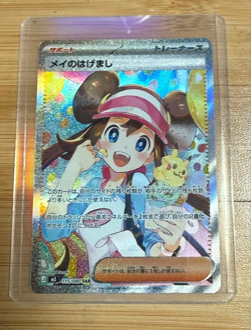 ポケモンカード メイのはげまし SR メイのはげまし SR ポケモンカード - メルカリ