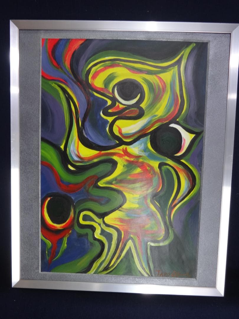 不*鳥様 岡本太郎　肉筆抽象画・額装・油彩画・大阪万博・印刷や写真ではない。ot