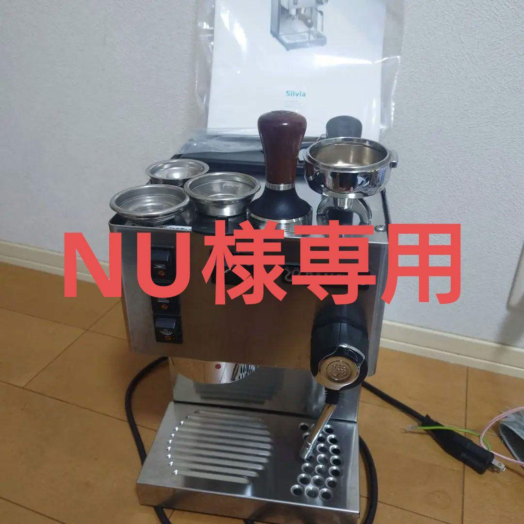 【専用】Rancilio Silvia エスプレッソマシン
