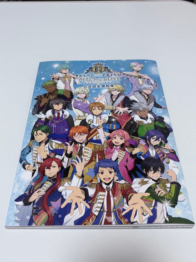 KING OF PRISMプリズムラッシュ！LIVE」 公式設定資料集 特典なし