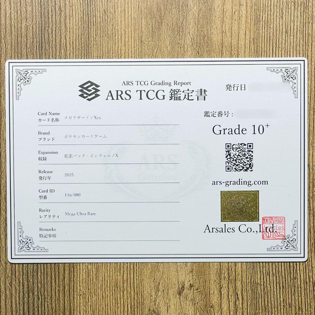 ARS鑑定10＋ 世界1枚 メガリザードンXex MUR 鑑定書 ARS10+ - メルカリ