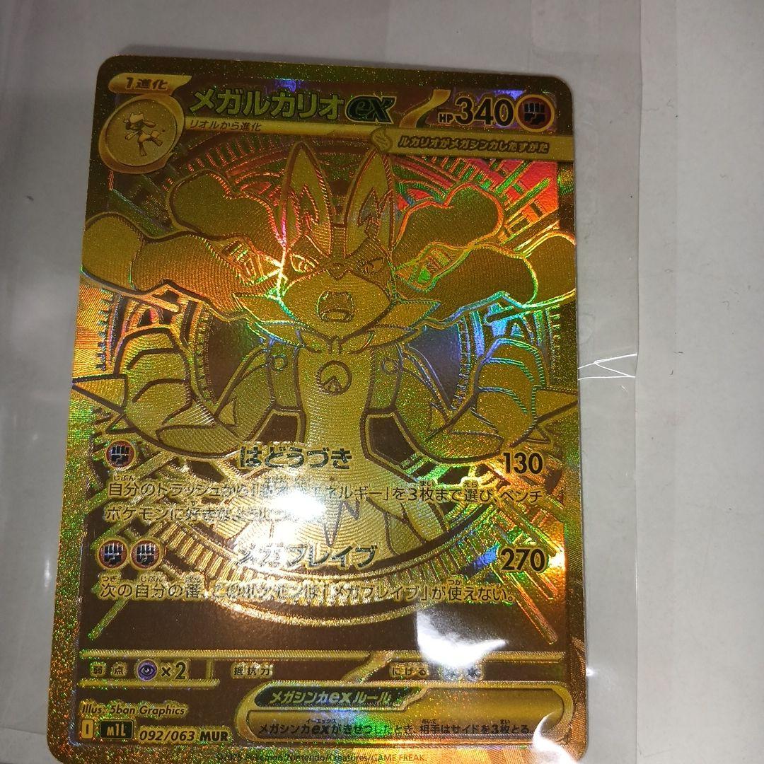即購入OK☆　ポケモンカード メガルカリオ MUR