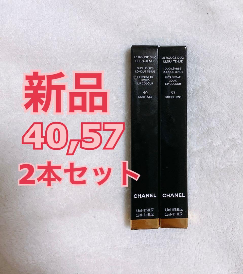シャネル　ル ルージュ デュオ ウルトラ トゥニュ　40 57 2本セット