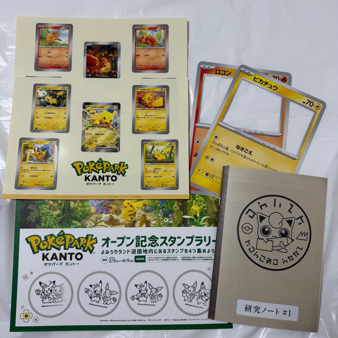 ポケパーク オープン記念品 スタンプラリー 研究ノート ポケカ 風