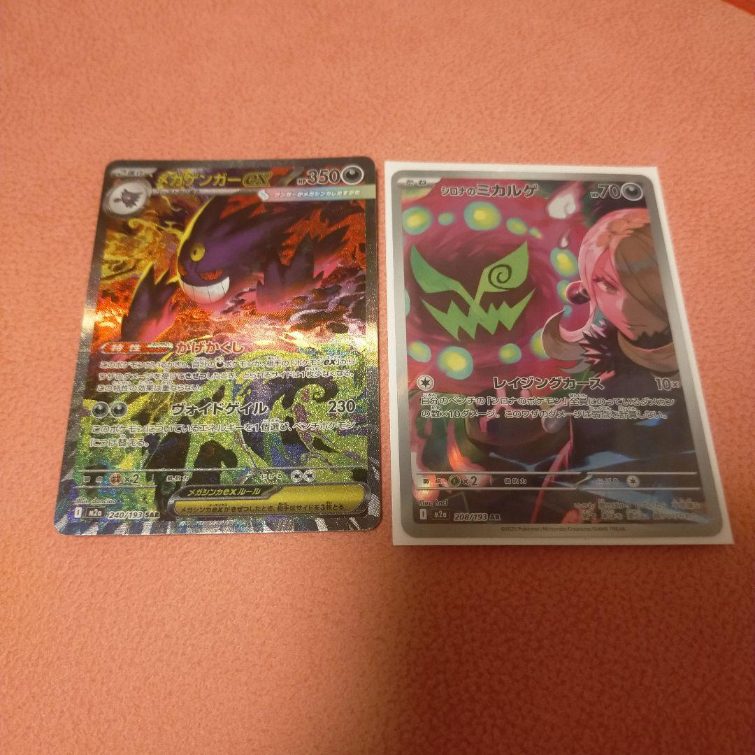 【メガゲンガーex SAR 】MEGAドリームex ※おまけ有り メガゲンガーex SAR [M2a 240/193](ハイクラスパック「MEGAドリームex