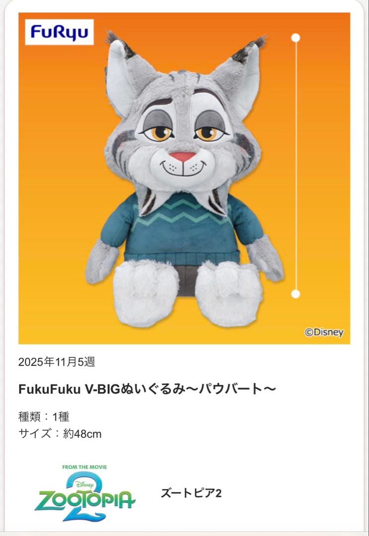 ズートピア2 V-BIG ぬいぐるみ パウバート ゲイリー ヘビ 未使用