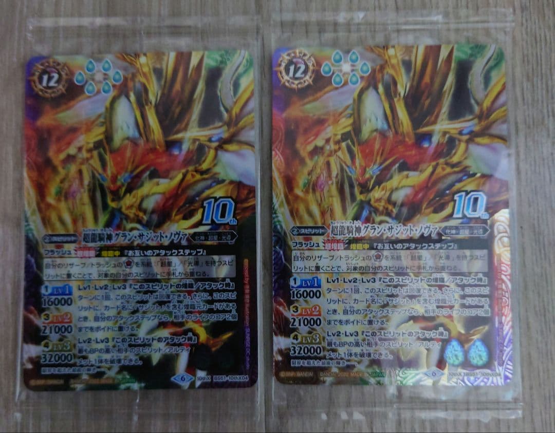 バトスピ 超龍騎神グランサジットノヴァ 超龍騎神グラン・サジット・ノヴァ - カードラッシュ[バトルスピリッツ]