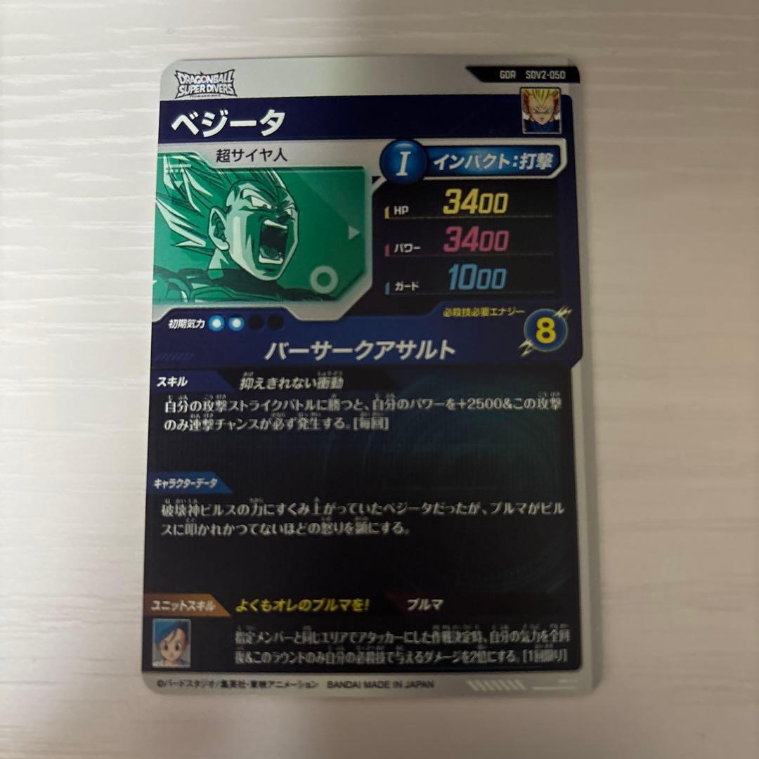 ドラゴンボールスーパーダイバーズ sdv2-050 ベジータ - メルカリ