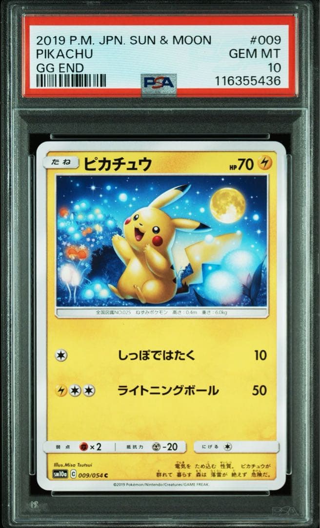 buyeeOK／楽一番可能】ピカチュウ 009/054 PSA10 希少性抜群 - メルカリ