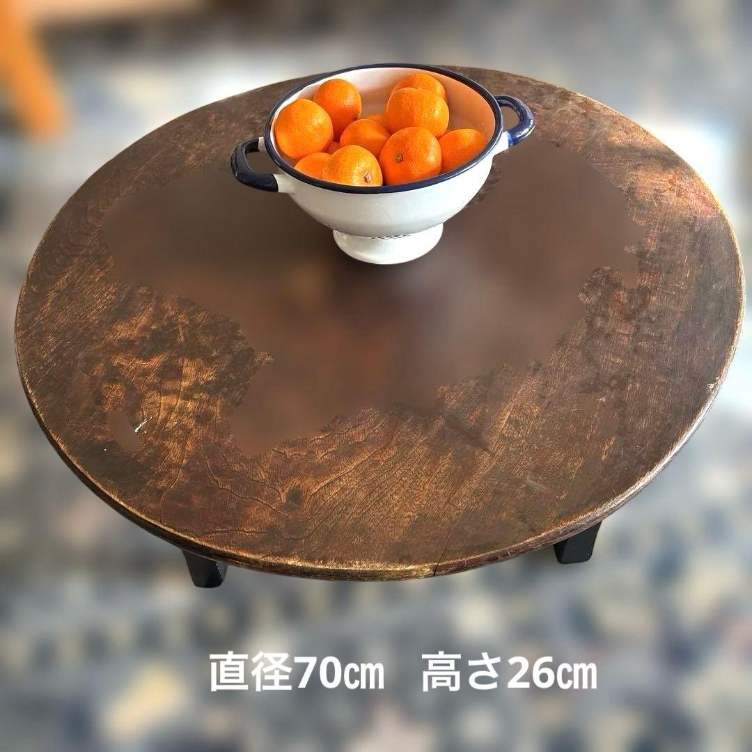 木製 ちゃぶ台　円形テーブル　直径70㎝高さ26㎝　アンティーク