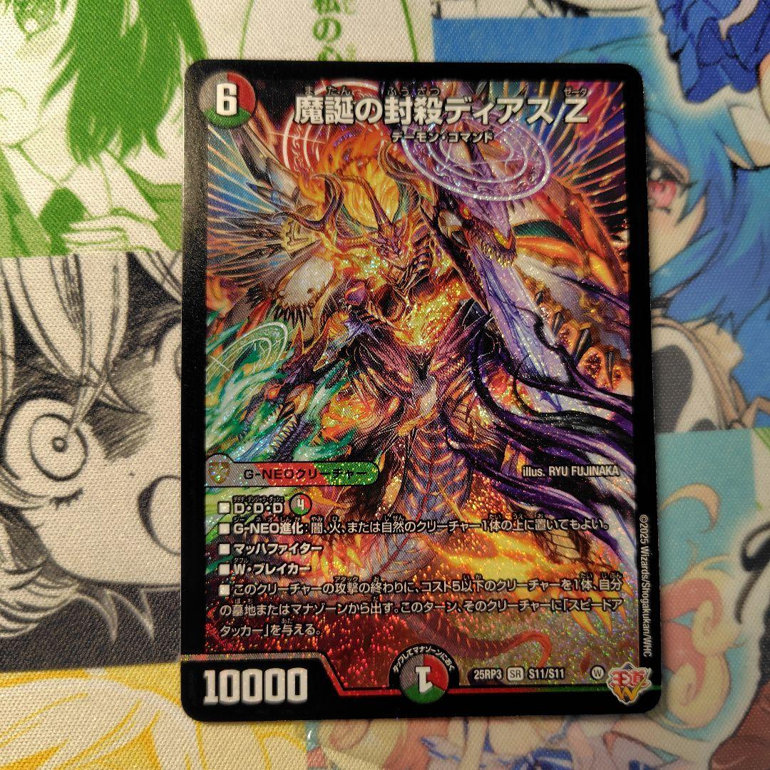 魔誕の封殺ディアスZ - メルカリ