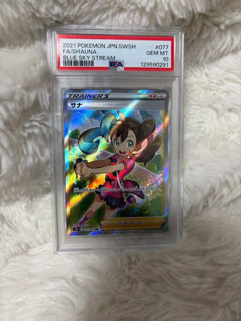 サナ SR S7R 蒼空ストリーム PSA10 PSA10】サナ SR[S7R 077/067](拡張パック「蒼空ストリーム」) 1枚の