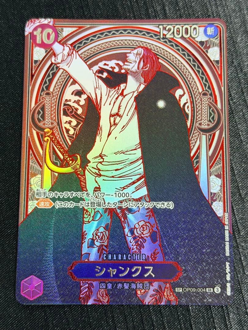 【美品】 シャンクス 3周年 銀 SP OP09-004 受け継がれる意志