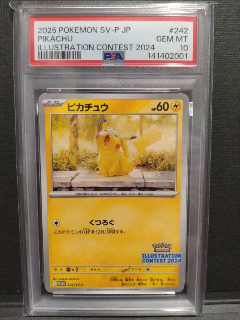 【psa10】ピカチュウ イラストレーションコンテスト2024