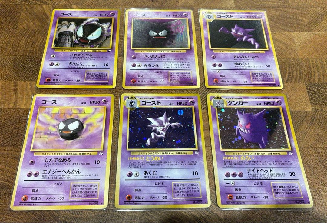 旧裏ポケモンカード ゲンガー 進化セット ポケモンカード旧裏】ゲンガー完全進化セットSS - メルカリ