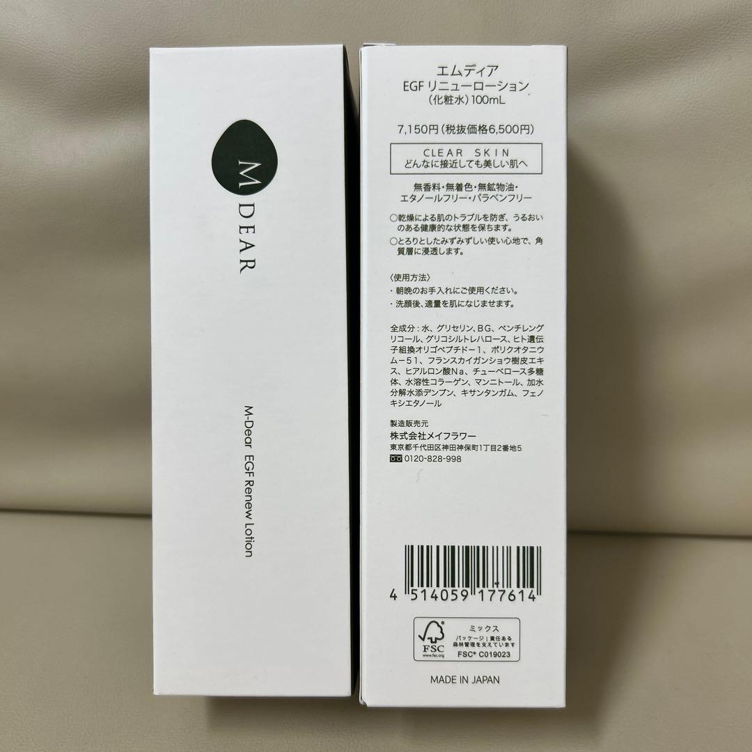 エムディアEGFリニューローション 化粧水100mL ＊新品・未開封＊
