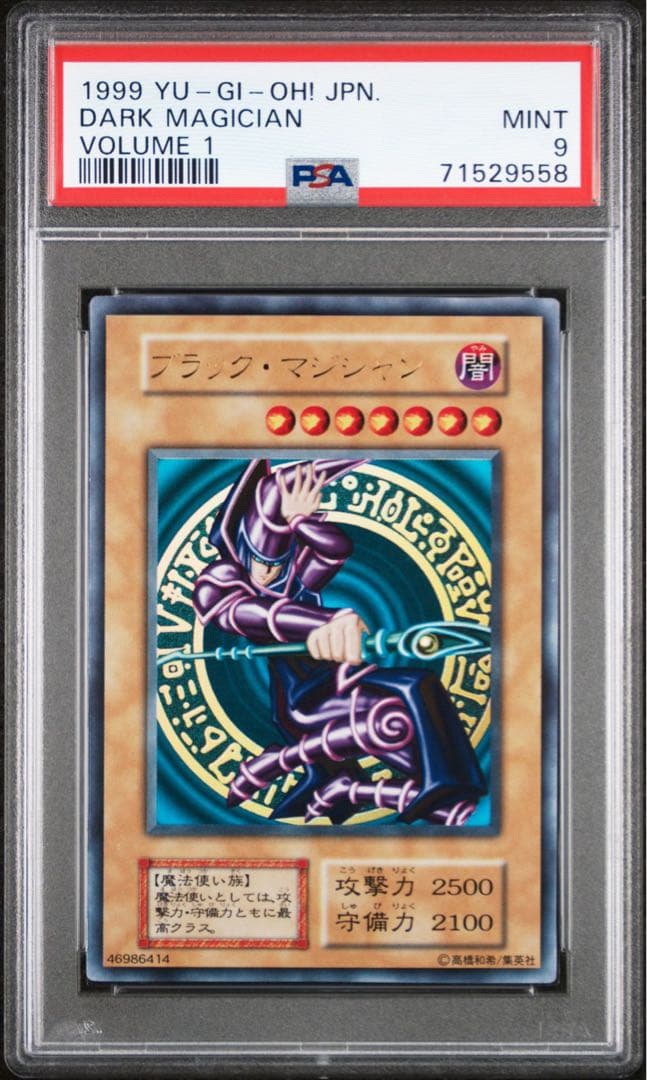 遊戯王 ブラック・マジシャン 初期 ウルトラレア PSA9 - 遊戯王OCG