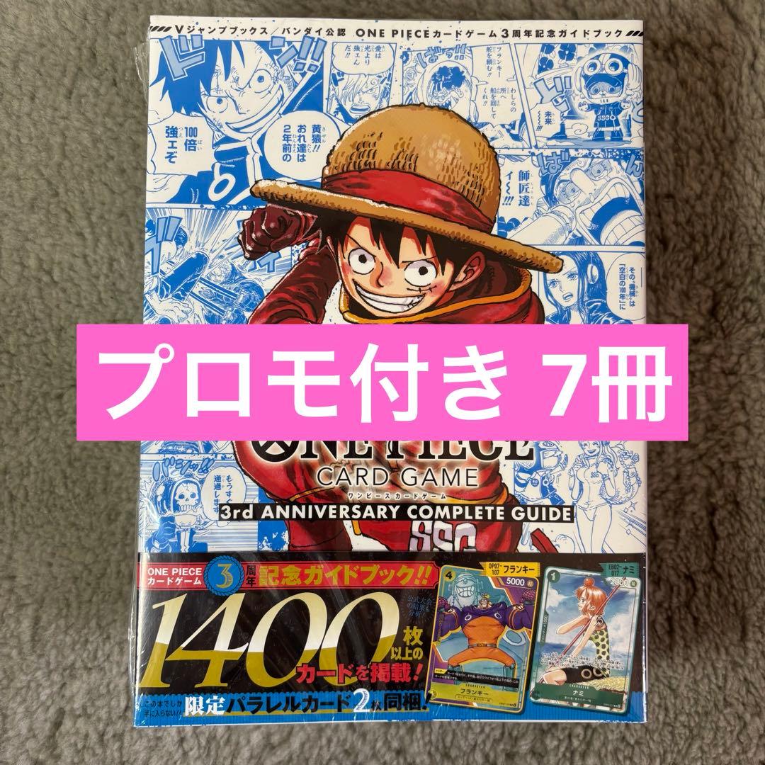 【シュリンク付き新品 7冊セット】ワンピースカードゲーム コンプリートガイド ONE PIECE CARD GAME 1st ANNIVERSARY COMPLETE GUIDE − TOPICS｜ONE