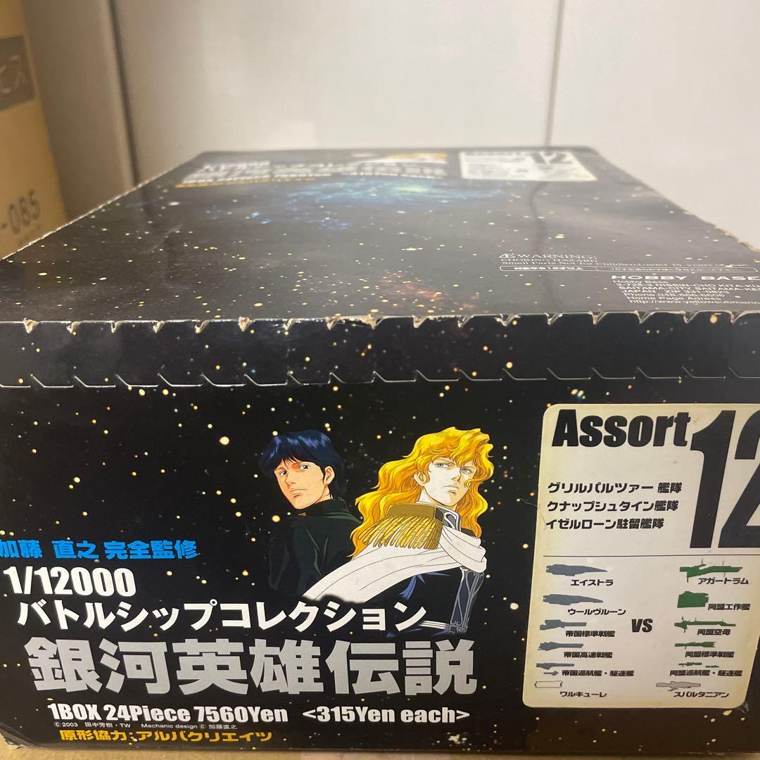 銀河英雄伝説 1/12000スケールバトルシップコレクション | 激安通販の