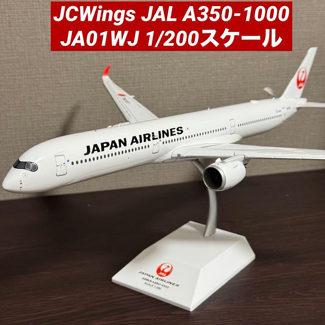 航空機・ヘリコプター JCWings JAL A350-1000 JA01WJ 1/200 BJQ2048 JALUX企画品 (EVER RISE) JAL / 日本航空 ONE WORLD A350-900