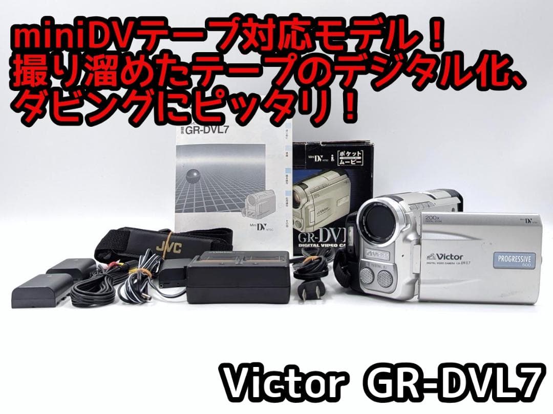 miniDVのダビングに！ Victor ビデオカメラ GR-DVL7