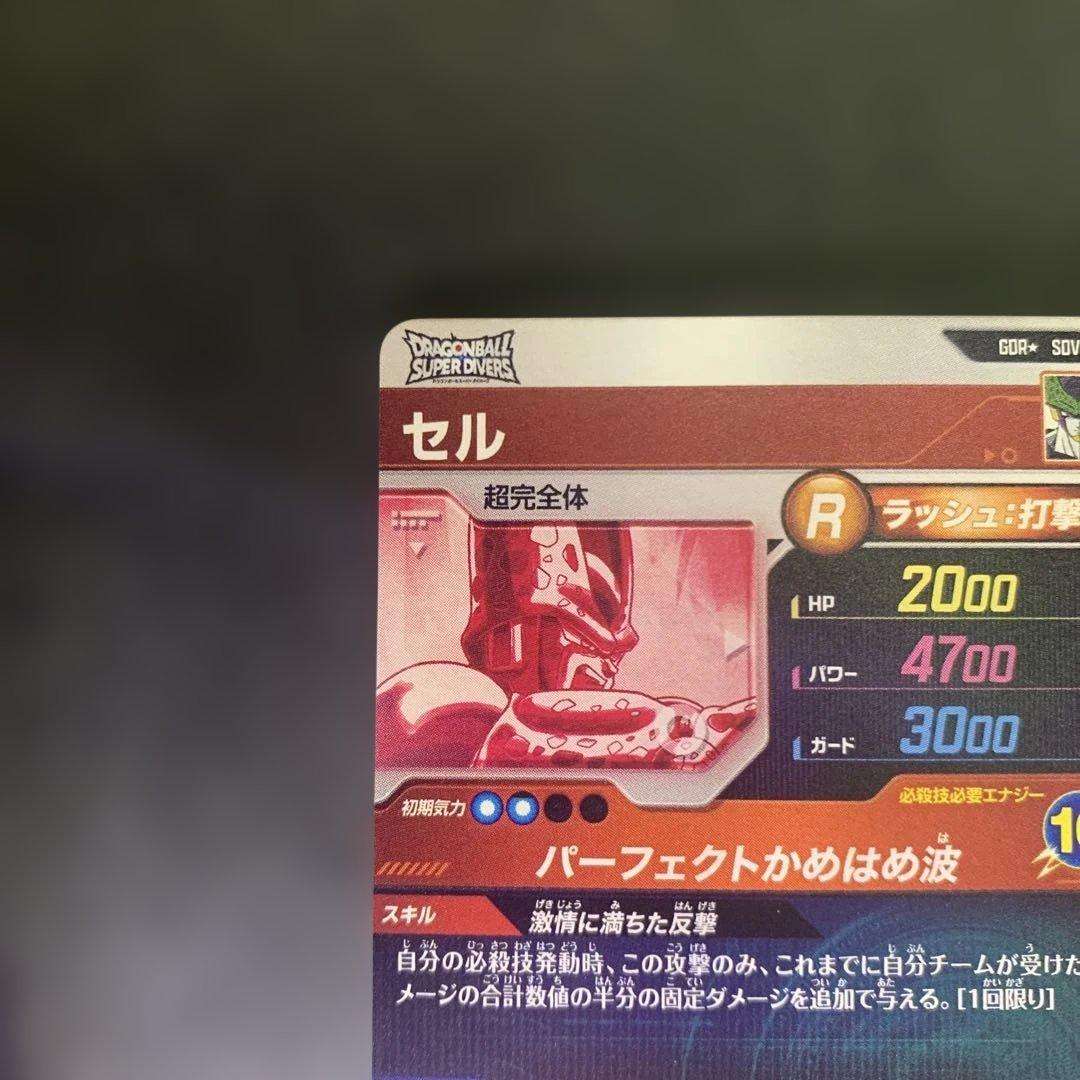 ドラゴンボールスーパーダイバーズ セル 孫悟飯少年期 gdr sdv5