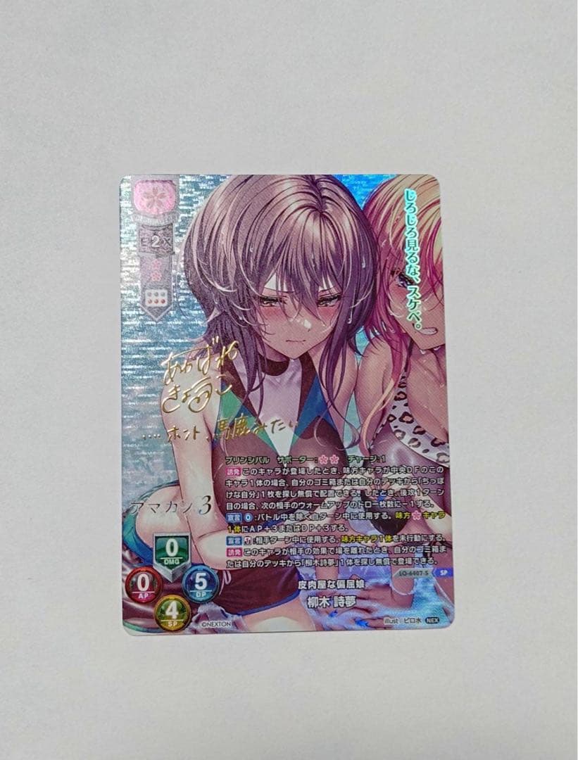 Lycee リセ ネクストン 4.0 皮肉屋な偏屈娘 柳木 詩夢 SP サイン