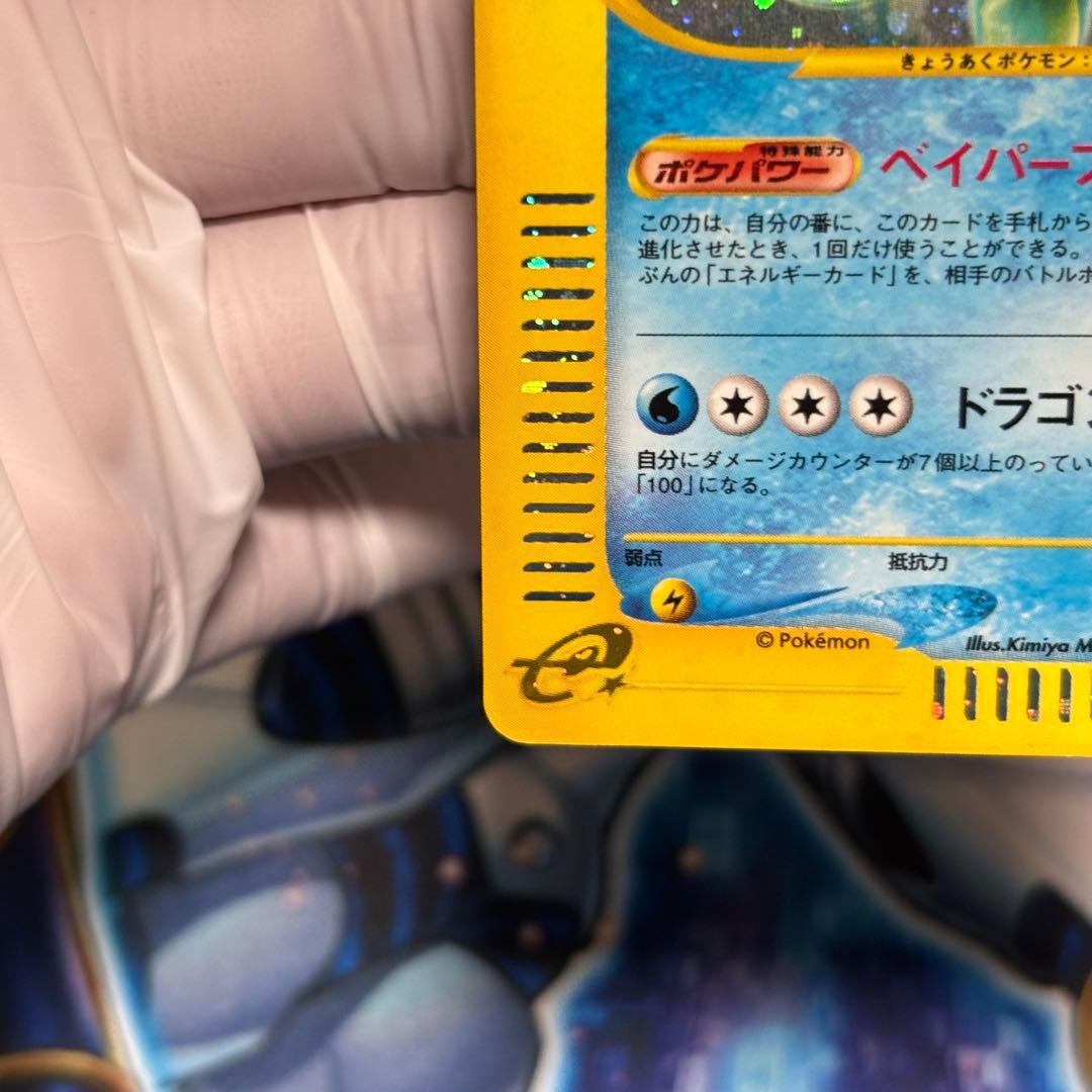 ポケモンカードe ギャラドス ☆ 拡張パック第5弾 神秘なる山 028/088