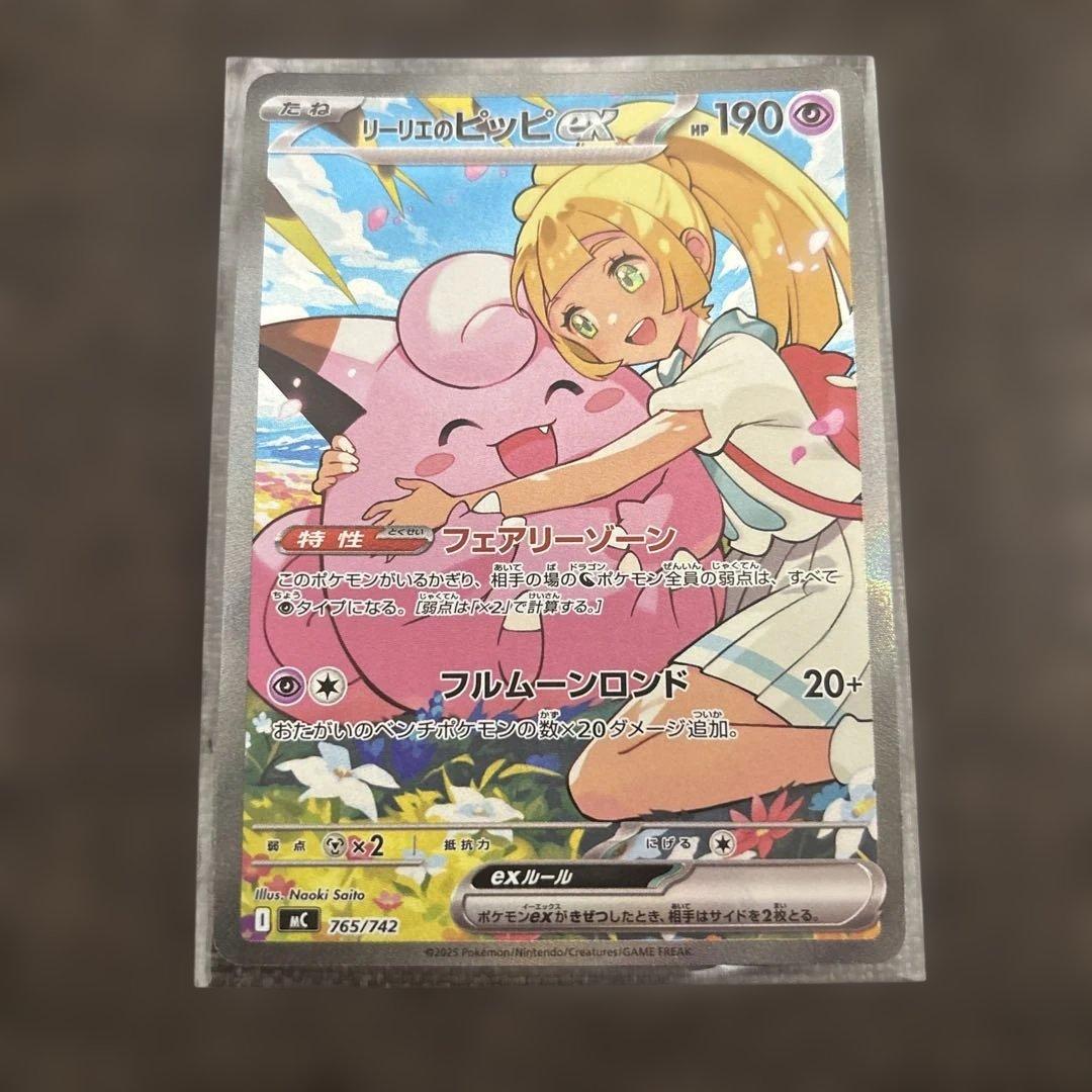 リーリエのピッピex (SAR仕様) スタートデッキ100 - メルカリ