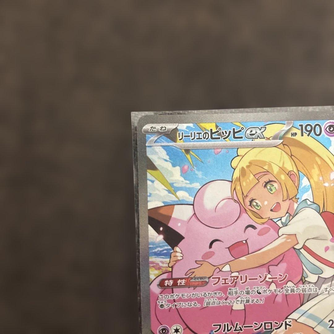 リーリエのピッピex (SAR仕様) スタートデッキ100 - メルカリ