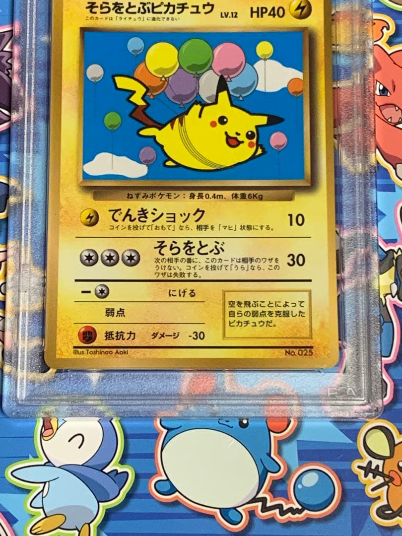 そらをとぶピカチュウ初版 PSA7 旧裏 1997 - メルカリ