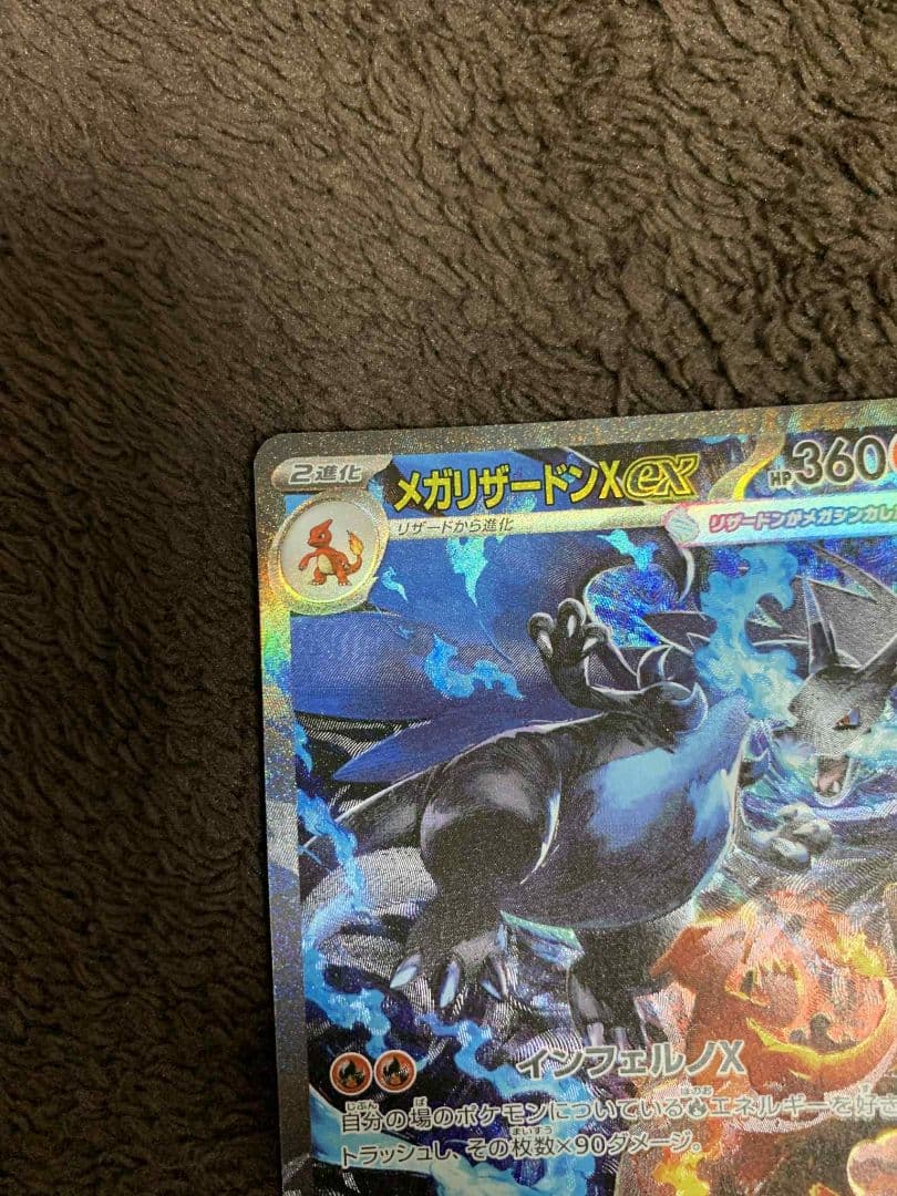 メガリザードンX EX SAR 110/080 A状態白かけなし - メルカリ