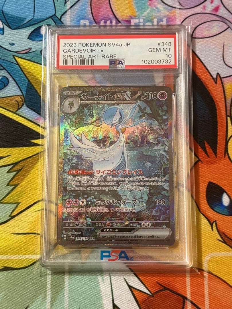 サーナイトex SAR psa10 シャイニートレジャー　ポケモンカード PSA10】サーナイトex SAR [SV4a 348/190](ハイクラスパック