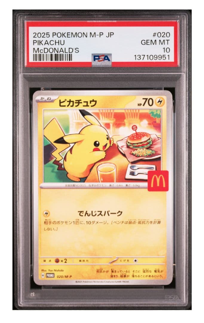 【PSA10】マクドナルド プロモ ピカチュウ