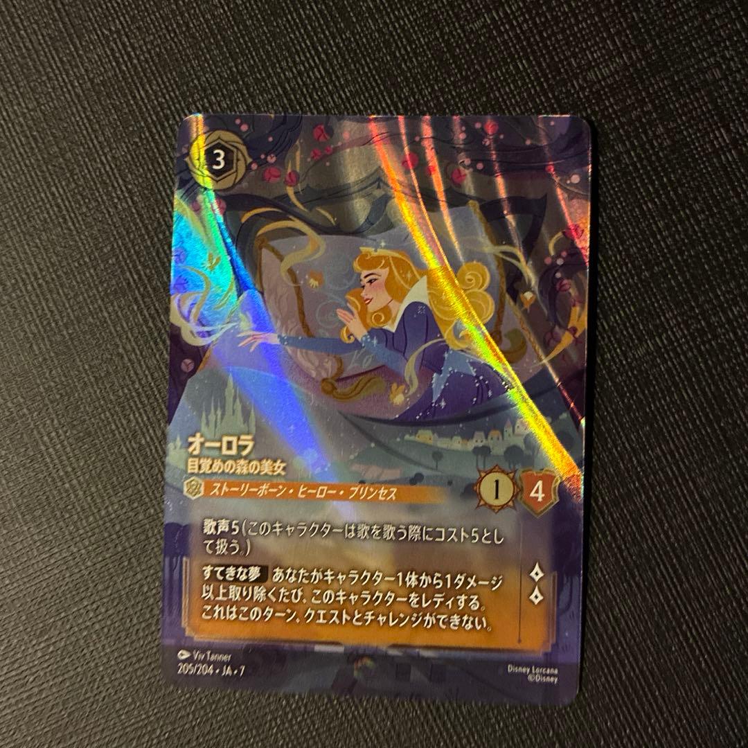 オーロラ　エンチャンテッド