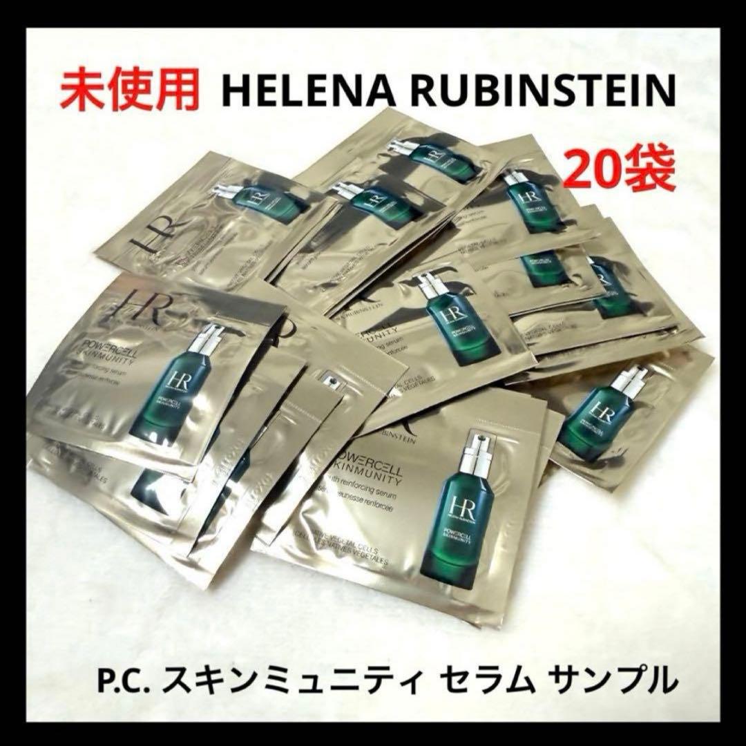 ヘレナルビンスタイン P.C. スキンミュニティ セラム サンプル