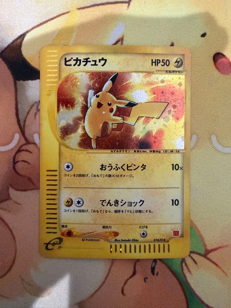 ピカチュウ マクドナルドオリジナル ミニマム★パック 010/018