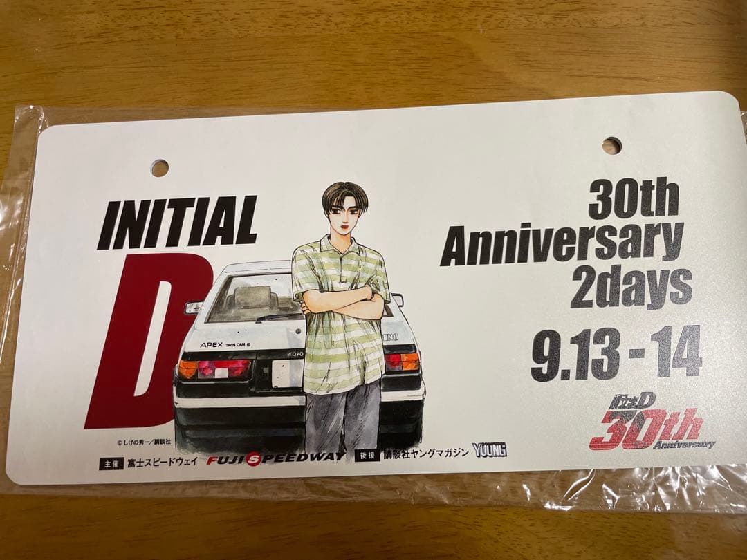 あいうえお 頭文字Ｄ 30th Anniversaryナンバープレート