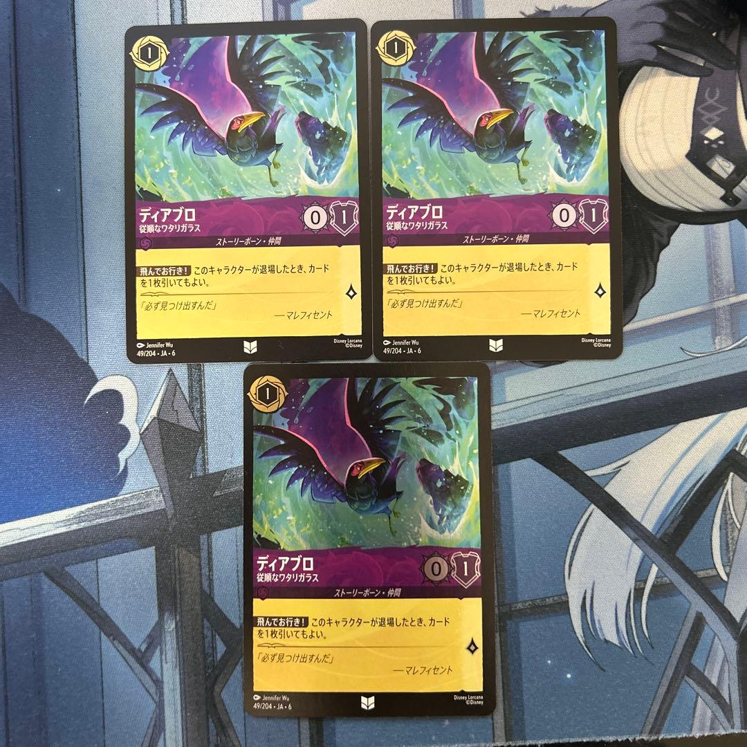 ディズニー　ロルカナ　ディアブロ　従順なワタリガラス　即日発送 ディズニー ロルカナ ディアブロ 従順なワタリガラス - メルカリ